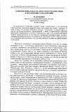 Научная статья на тему 'Асимметричная власть, ересь и посткоммунизм в перспективе глобализации'