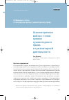 Научная статья на тему 'Асимметричная война с точки зрения  гуманитарного  права  и гуманитарной деятельности'