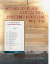 Научная статья на тему 'Асимметричное соседство: Россия и норвегия, 1814-2014'