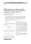 Научная статья на тему 'Асимметричные модуляции ускорения свободного падения в задаче о свободной конвекции в замкнутой полости'