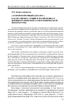 Научная статья на тему '«Асимметричный диалог», или молитвословия в памятниках древнегрузинской агиографической литературы'