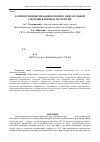 Научная статья на тему 'Асимметрия биомеханики опорно-двигательной системы в норме и патологии'