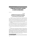 Научная статья на тему 'Асимметрия картин мира как причина лакунарности понимания и ее влияние на обучение иностранному языку'