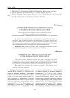 Научная статья на тему 'Асимметрия термина как языкового знака в терминосистеме сейсмоакустики'