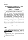 Научная статья на тему 'Асимметрия в кооперативной задаче управления биоресурсами'