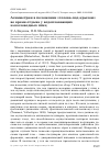 Научная статья на тему 'Асимметрия в положении «Голова-под-крылом» во время отдыха у водоплавающих и околоводных птиц'