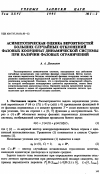 Научная статья на тему 'Асимптотическая оценка вероятностей больших случайных отклонений фазовых координат динамической системы при наличии фазовых ограничений'