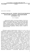 Научная статья на тему 'Асимптотическая теория пространственного обтекания крыльев гиперзвуковым потоком газа'