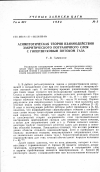 Научная статья на тему 'Асимптотическая теория взаимодействия закритического пограничного слоя с гиперзвуковым потоком газа'