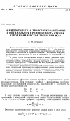 Научная статья на тему 'Асимптотическая трансзвуковая теория и оптимальная проницаемость cтeнoк аэродинамической трубы при m > 1'