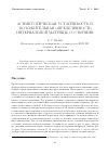 Научная статья на тему 'Асимптотическая устойчивость и положительная определенность интервальной матрицы со связями'