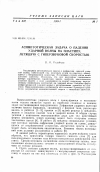 Научная статья на тему 'Асимптотическая задача о падении ударной волны на пластину, летящую с гиперзвуковой скоростью'