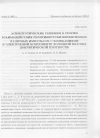 Научная статья на тему 'Асимптотические решения в теории взаимодействия релятивистски интенсивных лазерных импульсов с колебаниями в электронной компоненте холодной плазмы докритической плотности'