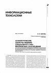 Научная статья на тему 'Асимптотические свойства решений специального типа рекуррентных соотношений'