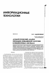 Научная статья на тему 'Асимптотический анализ периодов повышенной нагрузки в приоритетных системах'