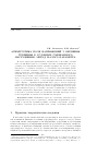 Научная статья на тему 'Асимптотика поля напряжений увершины трещины в условиях смешанного нагружения: метод малого параметра'