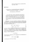 Научная статья на тему 'Асимптотика стационарной волны горения для автокаталитической реакции 1-го порядка'