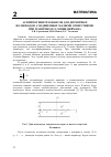 Научная статья на тему 'Асимптотики резонансов для двумерных волноводов, соединенных малыми отверстиями, при граничном условии Неймана'