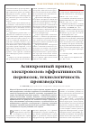 Научная статья на тему 'Асинхронный привод электровозов: эффективность перевозок, технологичность производства'