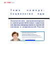 Научная статья на тему 'Аскетические, дисциплинарные и самоограничительные практики как фактор формирования стратегий питания в современной России'