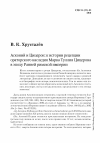 Научная статья на тему 'Асконий и Цицерон: к истории рецепции ораторского наследия Марка Туллия Цицерона в эпоху Ранней римской империи'