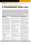 Научная статья на тему 'АСКУГ: реальный шаг к полноценному рынку газа'