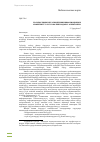 Научная статья на тему 'ASPECTS OF FORMING OF INFORMATIVE COMPETENCE FOR FUTURE TEACHERS OF CHEMISTRY'