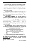 Научная статья на тему 'Аспекти побудови системи бухгалтерського обліку витрат на підприємствах лісового господарства'