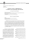 Научная статья на тему 'Аспекты анализа защищенности и уязвимостей мобильных приложений'