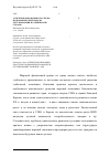 Научная статья на тему 'Аспекты базирования кластерно-подкомплексной модели регулирования и развития АПК страны'