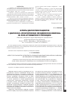 Научная статья на тему 'Аспекты диагностики пациентов с диагнозом «Злокачественная неходжкинская лимфома» на фоне аутоиммунного тиреоидита'