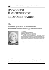 Научная статья на тему 'Аспекты духовно-нравственного развития личности гражданина России'