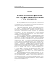 Научная статья на тему 'Аспекты экологической физиологии: типы географических авиаперемещений и виды десинхронозов'