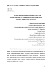 Научная статья на тему 'Аспекты функционирования глаголов коммуникации в современном англоязычном драматургическом дискурсе'