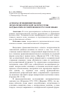 Научная статья на тему 'Аспекты функционирования звукосимволической экспрессемы фордыбачить в современном русском языке'