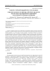 Научная статья на тему 'Аспекты глубокой переработки отечественных сырьевых ресурсов на примере побочных продуктов мукомольных предприятий на принципах экологичности и импортозамещения'