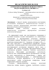 Научная статья на тему 'АСПЕКТЫ И ОСОБЕННОСТИ ЦЕЛОСТНОГО ПЕДАГОГИЧЕСКОГО ПРОЦЕССА'