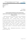 Научная статья на тему 'Аспекты информационно-психологической безопасности школьных учебников: лёгкость чтения и понимаемость'