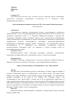 Научная статья на тему 'Аспекты интертекстуальности в рассказе Ю. Ахметукова «Геройская смерть»'