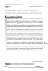 Научная статья на тему 'Аспекты креативно-прогностического управления в современном образовании'