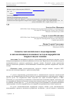 Научная статья на тему 'Аспекты математического моделирования и автоматизации плазменных методов переработки твердых видов топлива'