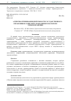 Научная статья на тему 'АСПЕКТЫ ОПТИМИЗАЦИИ ДЕЯТЕЛЬНОСТИ ГОСУДАРСТВЕННОГО УПРАВЛЕНИЯ В СОЦИАЛЬНО-ЭКОНОМИЧЕСКОМ СЕКТОРЕ ЗДРАВООХРАНЕНИЯ'