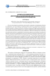 Научная статья на тему 'Аспекты поляризации: дискуссии о политических настроениях в американском обществе'