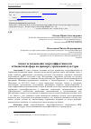 Научная статья на тему 'Аспекты повышения энергоэффективности в бюджетной сфере на примере учреждений культуры'