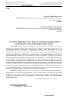 Научная статья на тему 'Аспекты практического использования беспроводной оптической технологии передачи данных'