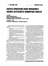 Научная статья на тему 'Аспекты применения основ финансового анализа деятельности акционерных обществ'