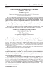 Научная статья на тему 'Аспекты профессионального суждения аудитора в мса 700'