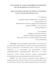 Научная статья на тему 'Аспекты разработки алгоритма диверсификации организационной структуры предпринимательских бизнес-систем'