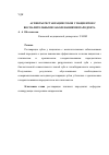 Научная статья на тему 'Аспекты реставрации зубов у пациентов с воспалительными заболеваниями пародонта'