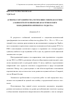 Научная статья на тему 'Аспекты сотрудничества Республики Северная Осетия-Алания и Республики Южная Осетия в сфере молодежной политики 90-е годы xx в'